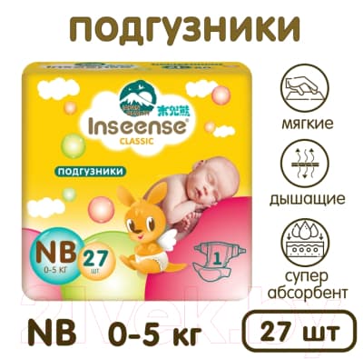 Подгузники детские Inseense Classic NB 0-5 кг / InsCNB27Yel 4