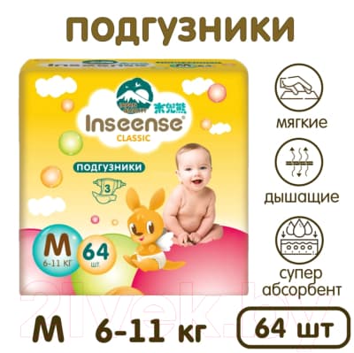 Подгузники детские Inseense Classic M 6-11 кг / InsCM64Yel 4