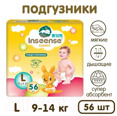 Подгузники детские Inseense Classic L 9-14 кг / InsCL56Yel 5