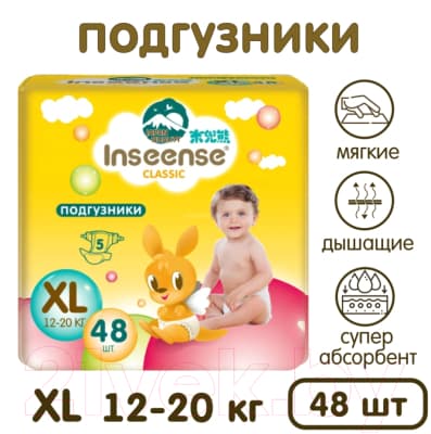 Подгузники детские Inseense Classic XL 12-20 кг / InsCXL48Yel 5