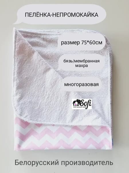 Набор пеленок детских Sofi Многоразовая Зигзаги / 1036 3