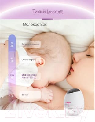 Молокоотсос электрический Ramili SE500X2 10