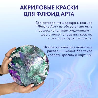 Акриловые краски Brauberg Art. Флюид Арт Pouring Paint / 192237 10