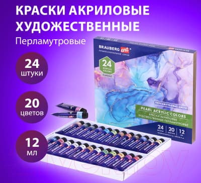 Акриловые краски Brauberg Art / 192244 10