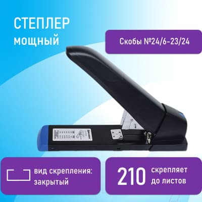 Степлер Brauberg Heavy Duty Extra / 270554 10