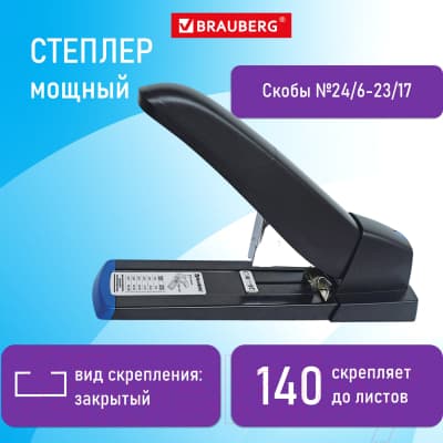 Степлер Brauberg Heavy Duty Extra / 270553 10