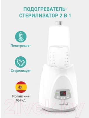 Стерилизатор-подогреватель для бутылочек Miniland Warmyplus Digy / 89205 6