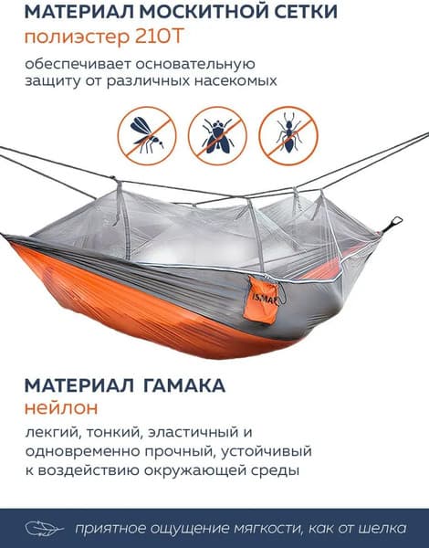 Гамак ISMA HAM-17 8
