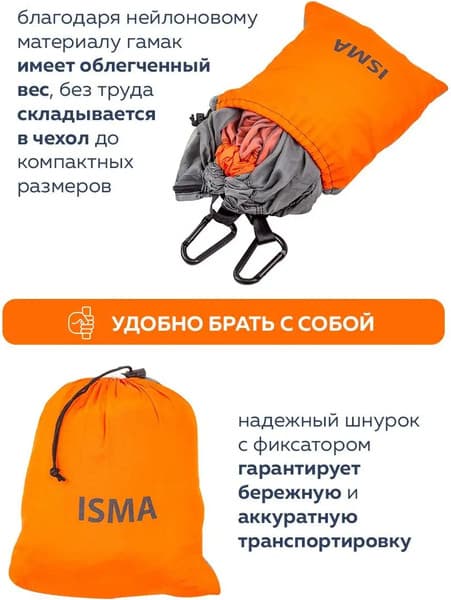 Гамак ISMA HAM-17 10