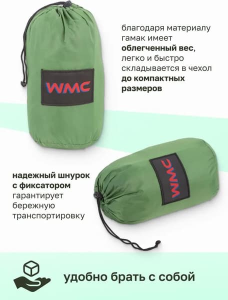 Гамак WMC Tools HAM-20 9