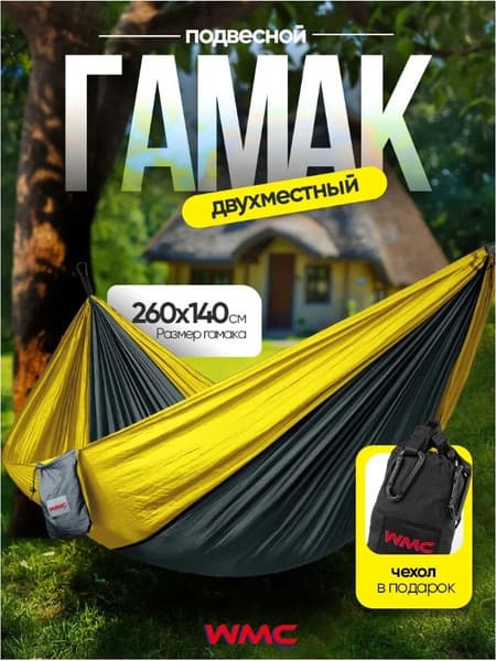 Гамак WMC Tools SY-137 4