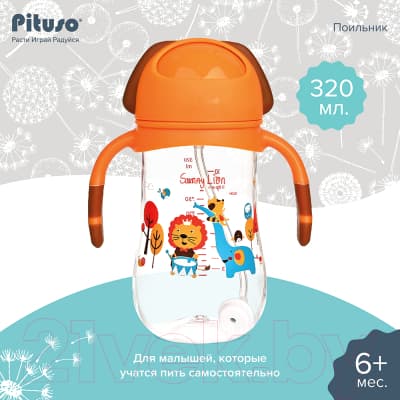 Поильник Pituso С ручками / SN6323 7