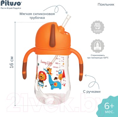 Поильник Pituso С ручками / SN6323 8