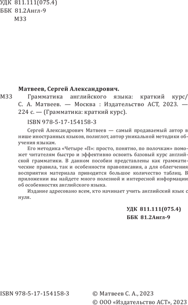 Учебное пособие АСТ Грамматика английского языка: краткий курс, твердая обложка 3