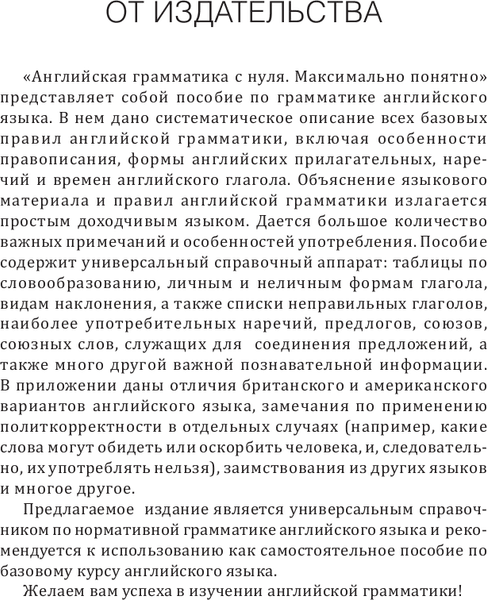 Учебное пособие АСТ Грамматика английского языка: краткий курс, твердая обложка 4