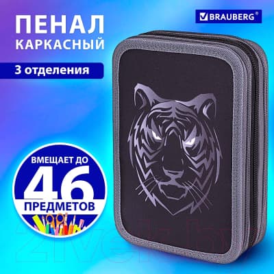 Пенал Brauberg Tiger / 271551 7