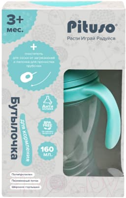 Бутылочка для кормления Pituso Антиколики. Широкое горло с ручками / 99000 6