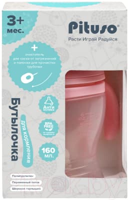 Бутылочка для кормления Pituso Антиколики Широкое горло с ручками / 99000 6