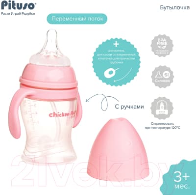 Бутылочка для кормления Pituso Антиколики Широкое горло с ручками / 99000 8
