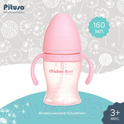 Бутылочка для кормления Pituso Антиколики Широкое горло с ручками / 99000 7
