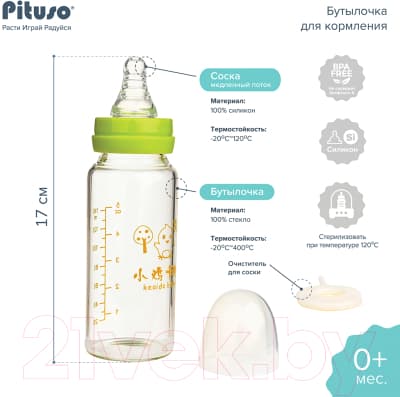Бутылочка для кормления Pituso Стекло / KD1033 8