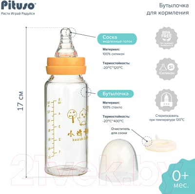 Бутылочка для кормления Pituso Стекло / KD1033 8