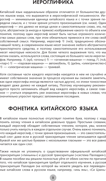 Учебное пособие АСТ Китайский язык за 26 часов 5