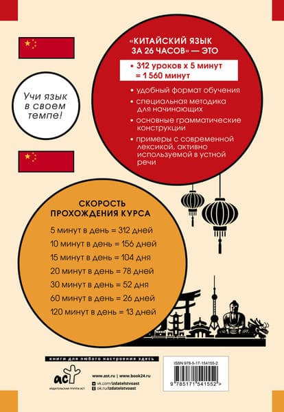 Учебное пособие АСТ Китайский язык за 26 часов 7