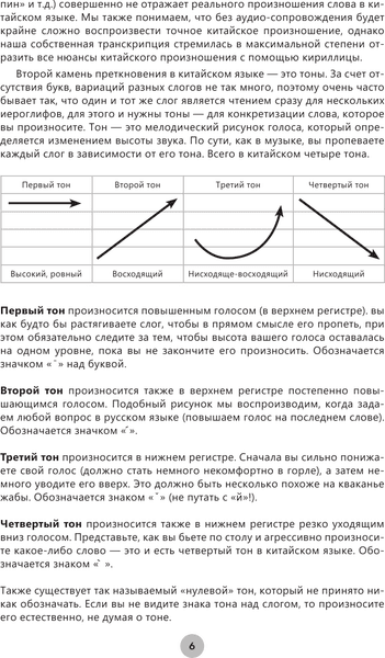 Учебное пособие АСТ Китайский язык за 26 часов 6