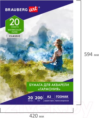 Набор бумаги для рисования Brauberg Classic. Гармония / 113211 7