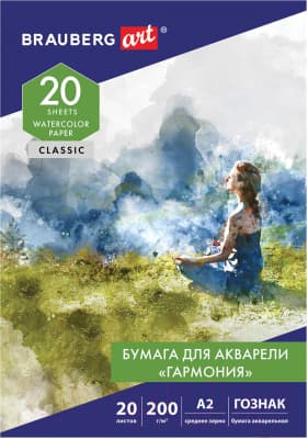 Набор бумаги для рисования Brauberg Classic. Гармония / 113211