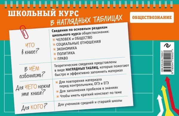 Учебное пособие Эксмо Обществознание: 6-11 классы, мягкая обложка 7