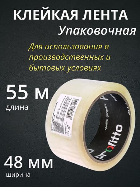 Скотч Unibob Profitto 48ммх55м / 55755 2