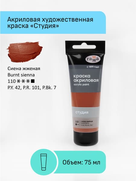 Акриловая краска ГАММА Студия 110 / 280220110 2