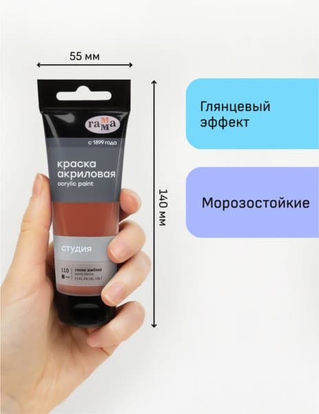 Акриловая краска ГАММА Студия 110 / 280220110 4