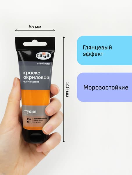 Акриловая краска ГАММА Студия 136 / 280220136 4