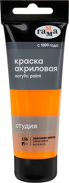 Акриловая краска ГАММА Студия 136 / 280220136