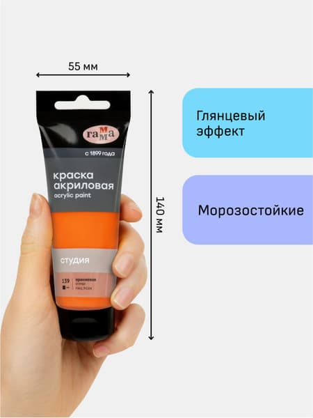 Акриловая краска ГАММА Студия 139 / 280220139 4