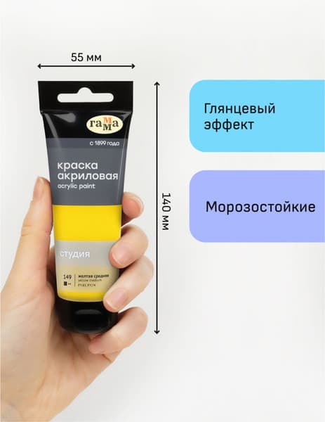Акриловая краска ГАММА Студия 149 / 280220149 4