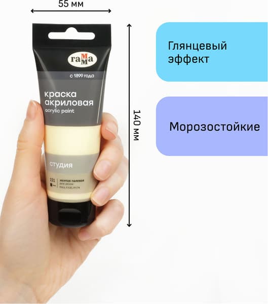 Акриловая краска ГАММА Студия 151 / 280220151 4