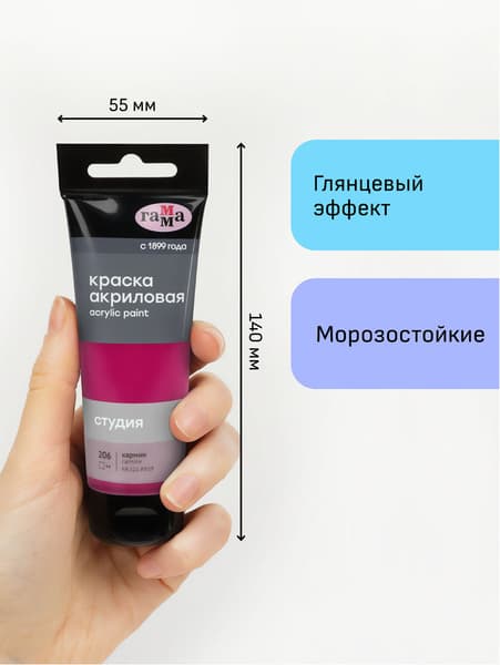 Акриловая краска ГАММА Студия 206 / 280220206 4