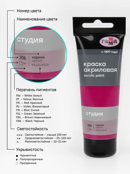 Акриловая краска ГАММА Студия 206 / 280220206 6