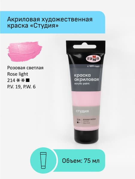 Акриловая краска ГАММА Студия 214 / 280220214 2