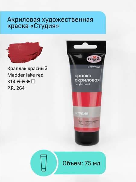 Акриловая краска ГАММА Студия 314 / 280220314 2