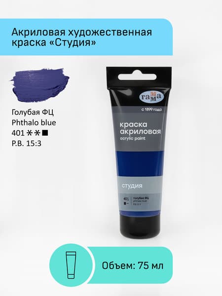 Акриловая краска ГАММА Студия 401 / 280220401 2