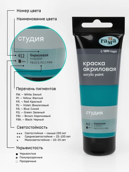 Акриловая краска ГАММА Студия 412 / 280220412 6