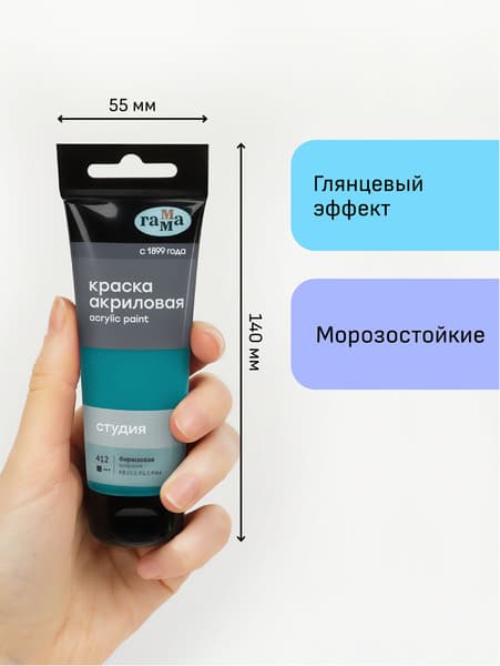 Акриловая краска ГАММА Студия 412 / 280220412 4