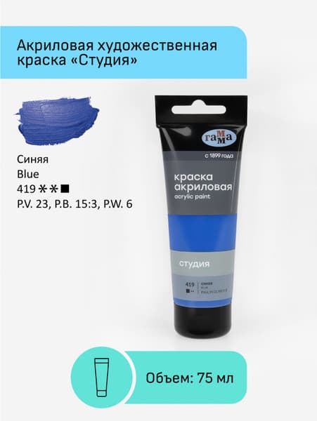 Акриловая краска ГАММА Студия 419 / 280220419 2