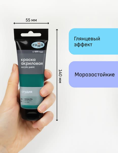 Акриловая краска ГАММА Студия 503 / 280220503 4