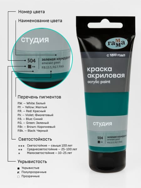 Акриловая краска ГАММА Студия 504 / 280220504 6